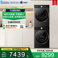 小天鹅 12KG洗烘套装纯平大容量全自动家用变频洗衣机烘干机组合30