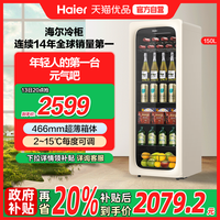 海尔 Haier LC-150WLH9EY1 冰吧 150L 象牙白