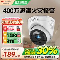 海康威视 火灾感温报警监控摄像头 400万像素 定制火灾报警方案