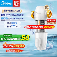 美的 QZBW20S-48 前置过滤器