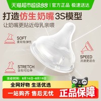 贝亲 自然实感第3代系列 启衔奶嘴