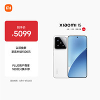 移动端、京东百亿补贴：小米 Xiaomi 15 5G手机 16GB+1TB 白色 骁龙8至尊版