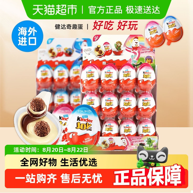 88VIP：健达 奇趣蛋 男孩版