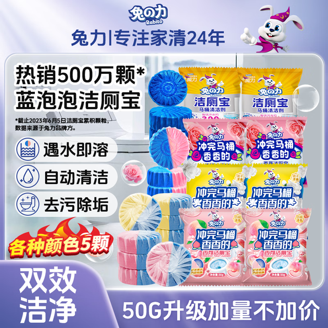 兔の力 洁厕宝 50g*20个