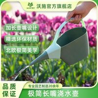 沃施 园艺洒水壶 长嘴浇花壶 大容量加厚 大号 简约