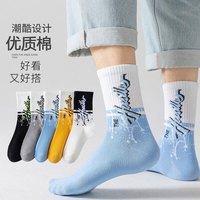 相于中 男士棉袜 潮流中筒篮球袜 5双