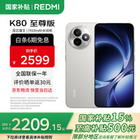 小米 Xiaomi REDMI 红米 K80 至尊版 5G手机 12GB+512GB 月岩白
