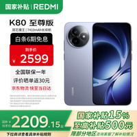 小米 Xiaomi REDMI 红米 K80 至尊版 5G手机 16GB+256GB 冰锋蓝
