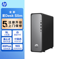惠普 星Desk Slim商务办公台式电脑主机（i5-14400、16G、1TB SSD）