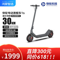 鸿蒙智选 快轮智能电动滑板车1s 成人代步30KM可折叠连接手机电瓶车
