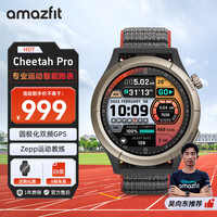 跃我 Cheetah Pro 运动手表 竞速黑
