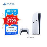 索尼 SONY PlayStation 5系列 PS5 slim 数字版 国行 游戏机 白色