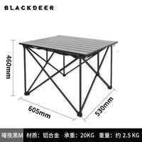 黑鹿 铝合金蛋卷桌户外野餐烧烤食物桌沙滩露营便携式置物桌 铝合金蛋卷桌 曜夜黑 M