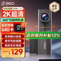 360 AI行车记录仪 K380 2K超清 360°旋转机身 赠64G卡