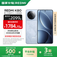 红米 K80 5G手机 12GB+256GB 汐月蓝 第三代骁龙8
