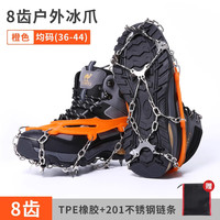 Golmud 冰爪防滑鞋套 户外雪地 钢冰爪登山鞋 钉滑雪橙色均码8齿