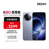 移动端、京东百亿补贴：红米 K80 至尊版 5G手机 16GB+512GB 冰锋蓝