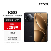 移动端、京东百亿补贴：红米 K80 5G手机 16GB+512GB 玄夜黑 第三代骁龙8
