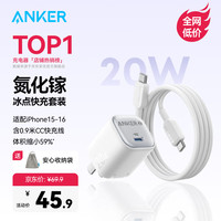 安克 冰点快充30W快充充电器iPhone15ProMax苹果15充电器