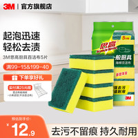 3M Scotch-Brite 思高 G6215 海绵百洁布 9.8
