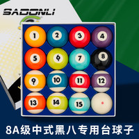 新动力 台球子中式8A十六彩57.2MM球大号花式九球母球黑八母球XD-9511