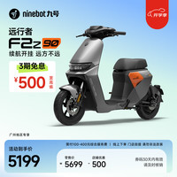 九号 电动自行车远行者 F2z 90 全速真续航锂电 新国标可上牌 到门店选颜色