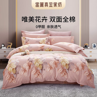 百亿补贴：富丽真金 FULLRICH 100%纯棉印花四件套床品件套 素雅高级新中式全棉