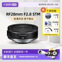 佳能 RF28mm F2.8 STM vlog/直播人像微单相机镜头