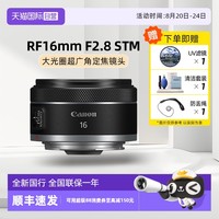 佳能 RF 16mm f/2.8 STM全画幅广角定焦RP R3 R5 R6微单镜头
