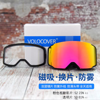 VOLOCOVER 磁吸换片双层防雾滑雪镜柱面镜片雪地防护镜防风防紫外线可套近视 粉色框红彩片+无色镜片