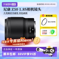 尼康 尼克尔 Z 50mm f/1.8 S 标准定焦镜头 尼康Z卡口 62mm