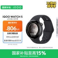 iQOO WATCH 5 eSIM版 智能手表