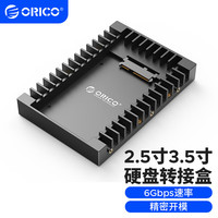 奥睿科 2.5寸转3.5寸硬盘转换盒DIY组装sata硬盘SSD转接托架