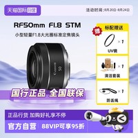 佳能 RF 50mm F1.8 标准定焦镜头 佳能RF卡口 43mm