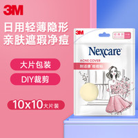3M Nexcare 耐适康 痘痘贴整片 轻薄款 1贴