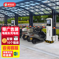 驴充充 电瓶电动车充电桩智能广告机 户外10路落地式10BL-4