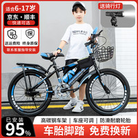 移动端、京东百亿补贴：博美伦 儿童自行车6-10-15岁中大童单车男女孩单速脚踏车变速山地车 黑蓝色+骑行大礼包
