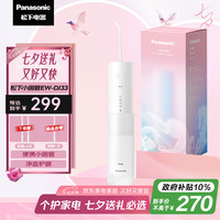 松下 Panasonic EW-DJ33 冲牙器 生椰牛乳白