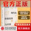 《文明 现代化 价值投资与中国》