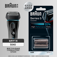 移动端、京东百亿补贴：BRAUN 博朗 52B 电动剃须刀刀头