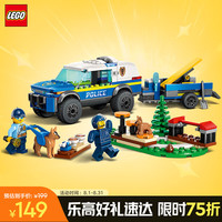 乐高 LEGO 城市系列 60369 移动式警犬训练场 拼插积木
