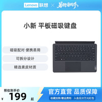 联想 Lenovo 小新平板11智能键盘/小新Pad Pro 12.7 二代平板电脑磁吸键盘及支架/小新无线键盘Air 平板键盘
