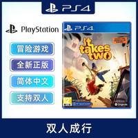索尼 SONY 欧美版 PS4 《双人成行》 光盘 简体中文