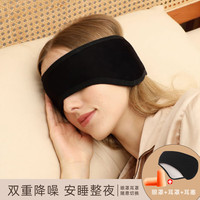 TA 睡眠眼罩耳罩一体遮光静隔音专用耳塞 100034740470