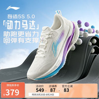 李宁 LI-NING 吾适5S 5.0-极光跑步鞋男鞋新年稳定缓震体测运动鞋ARSV021 云雾白-1 42