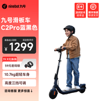 九号 电动滑板车C2Pro蓝黑 滑板车成人儿童迷你便携可折叠双轮电动车 高度可调节C2Pro黑