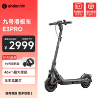 九号 仅限11号：九号电动滑板车E3PRO 重磅新品