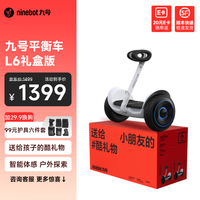 九号 仅限11号：九号  平衡车L6礼盒版