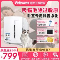 百亿补贴：范罗士 Fellowes 空气净化器宠物卧室房间吸猫毛宠物毛杀菌消毒除臭吸毛神器