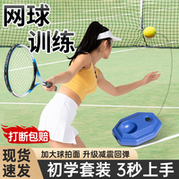 迈高登 网球训练器 单人带线底座 成人套装